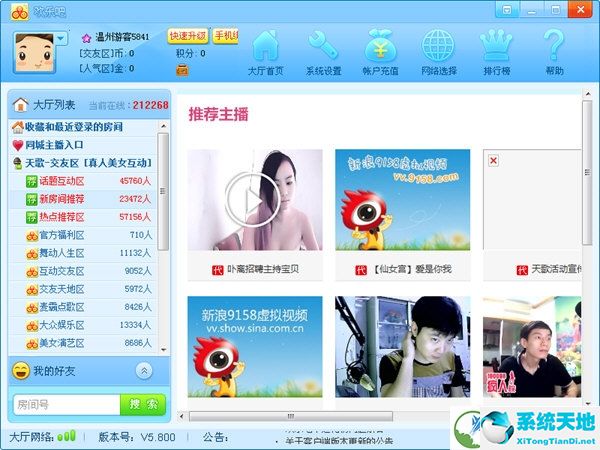 欢乐吧多人视频聊天室