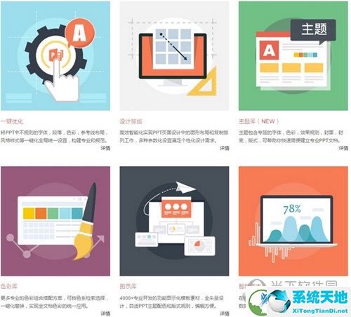 iSlide破解会员版