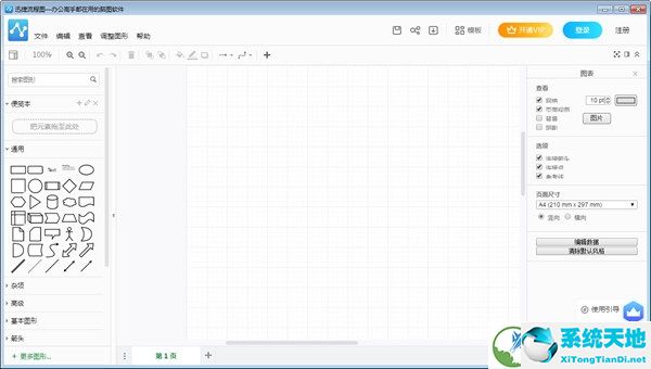 迅捷流程图制作软件破解版