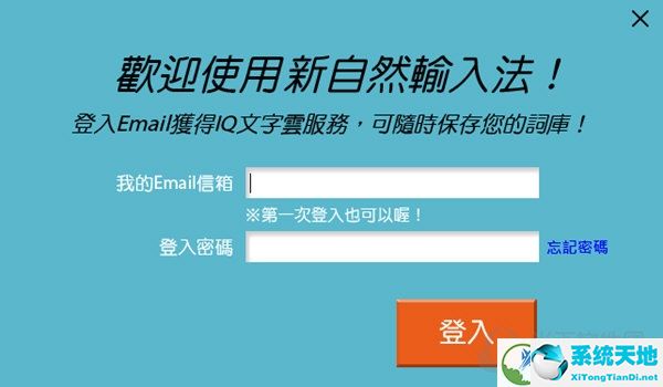 新自然输入法