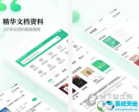 百度文库电脑版官方下载