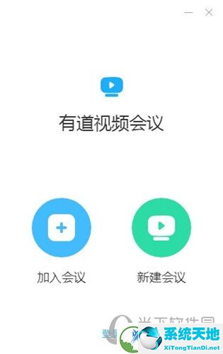 有道视频会议