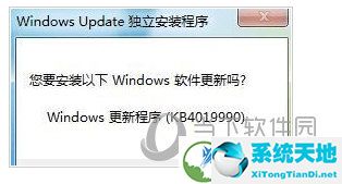 微软kb4019990补丁