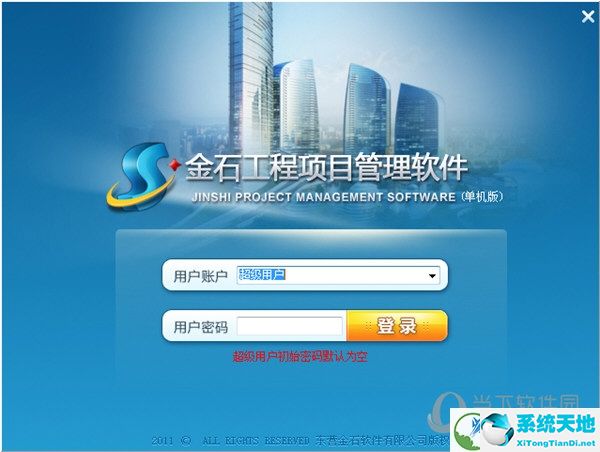 金石工程项目管理软件4.0破解版