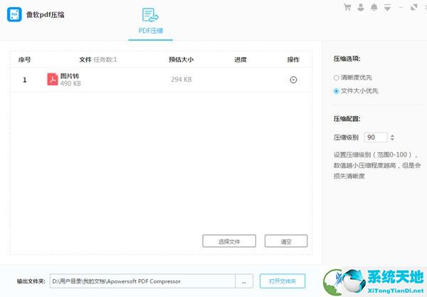 傲软PDF压缩