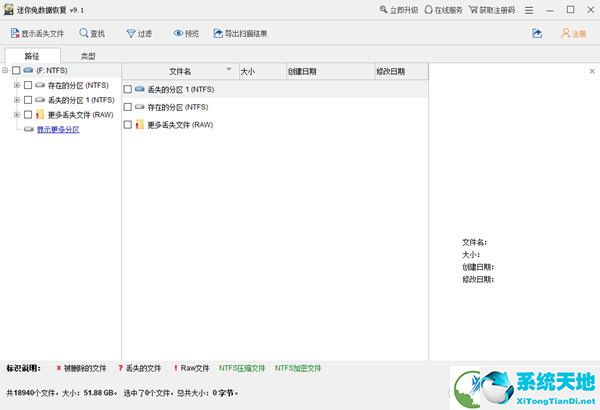 迷你兔数据恢复工具