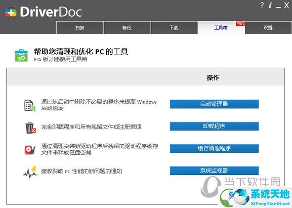 DriverDoc2019破解版