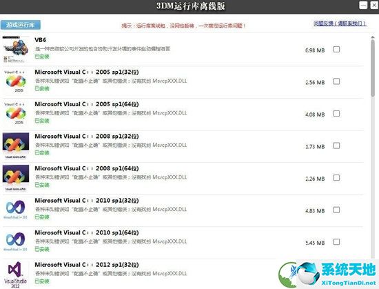 3DM游戏运行库合集3.1离线版