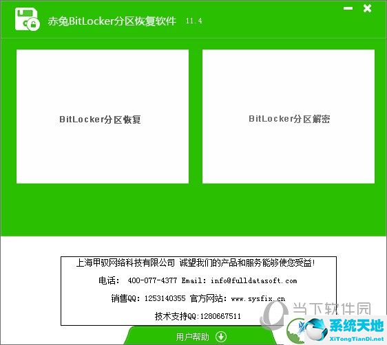 赤兔Bitlocker最新破解版