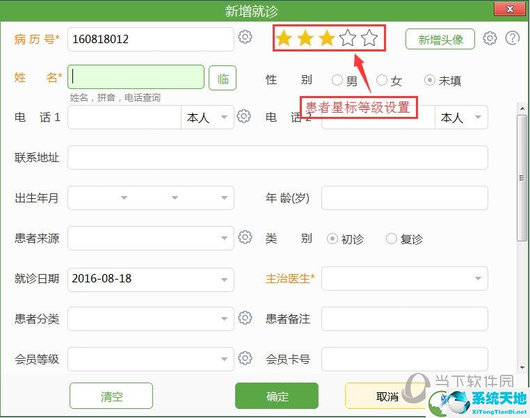 患者星标印象等级设置