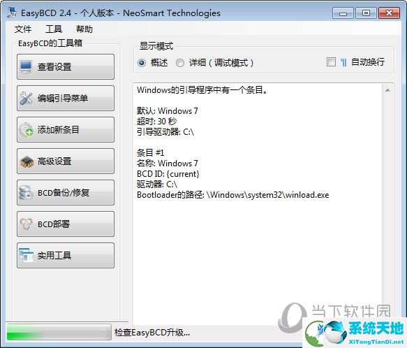 Win7启动引导修复工具