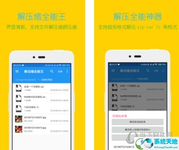 解压全能王电脑版