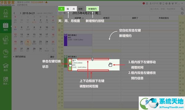牙医管理软件