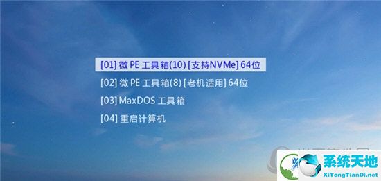 微PE工具箱Win10版