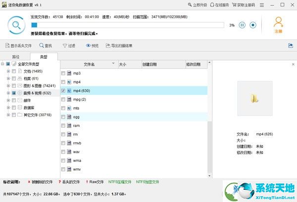 迷你兔数据恢复工具