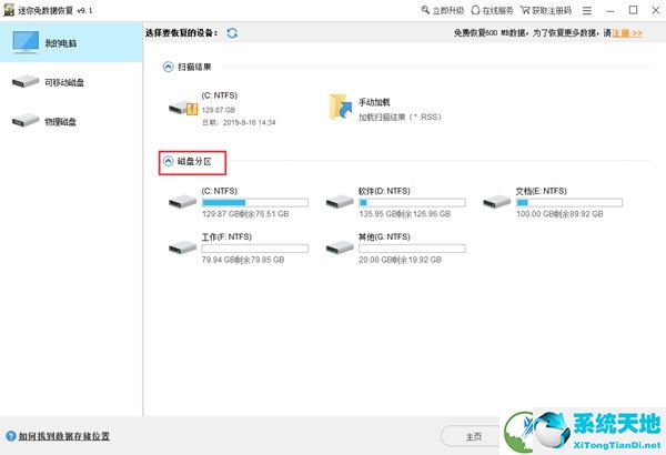 迷你兔数据恢复工具