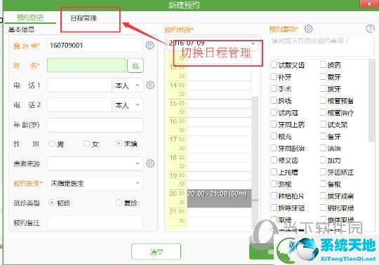 如何添加日程