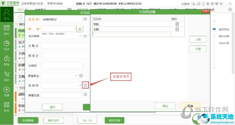 录入患者基本信息