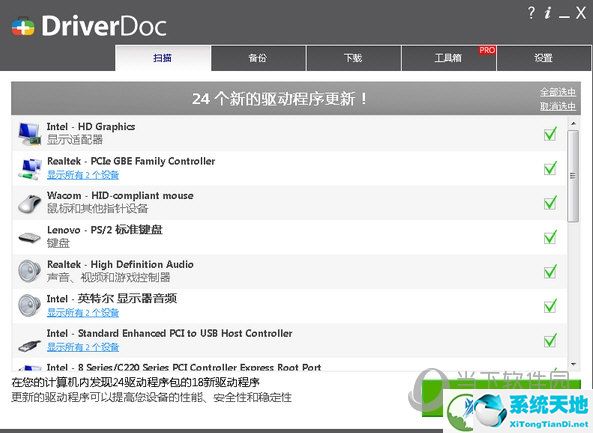 DriverDoc2019破解版