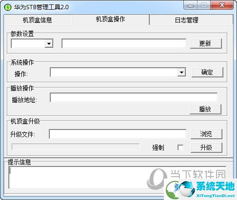 华为STB管理工具
