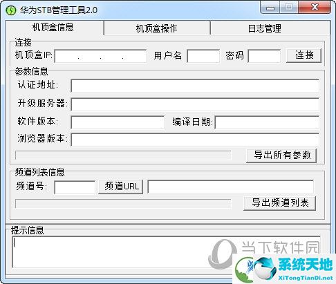 华为STB管理工具