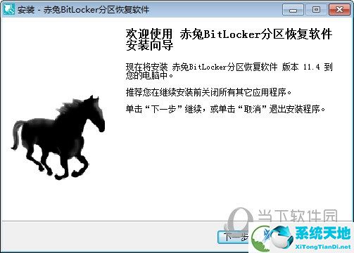 赤兔Bitlocker最新破解版