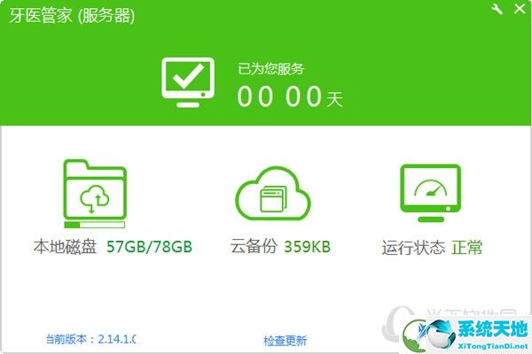牙医管家服务器