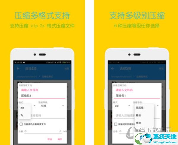 解压全能王电脑版