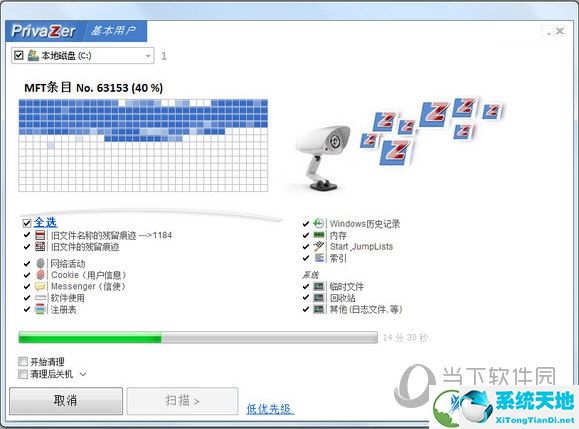PrivaZer捐助者版本