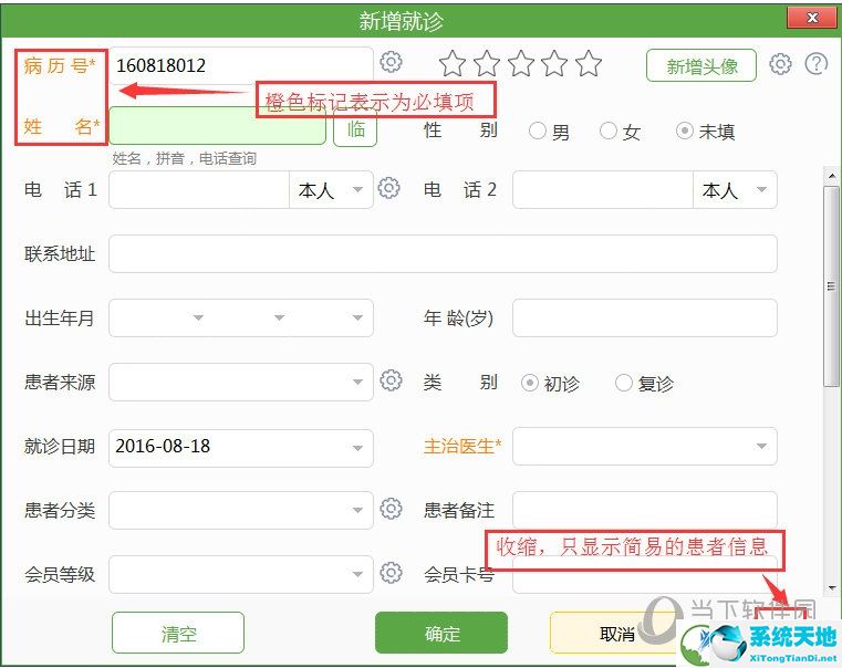 录入患者基本信息