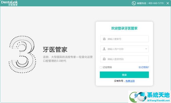 牙医管家