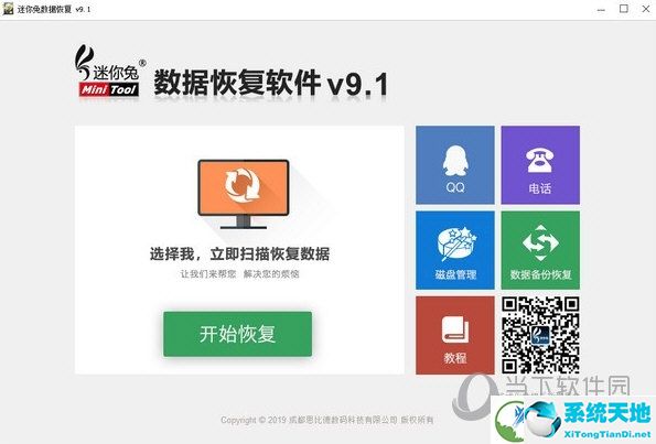 迷你兔数据恢复工具