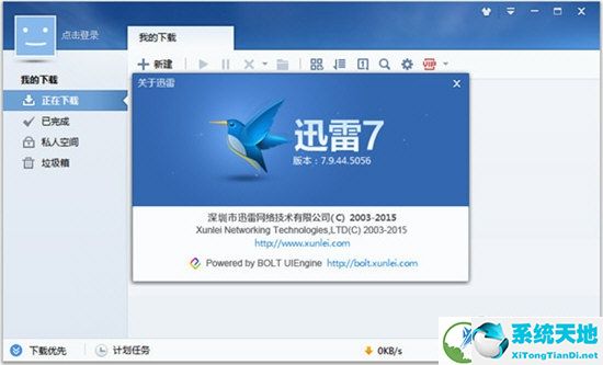迅雷XP破解版