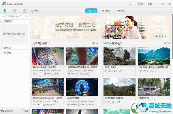 萤石云pcvip提示破解版