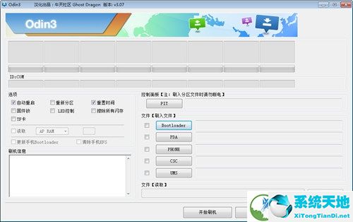 Odin三星官方刷机工具