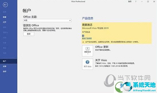 Visio2019官方下载免费完整版