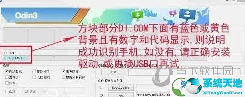 Odin三星官方刷机工具