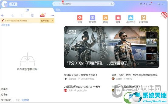 迅雷2019老版本