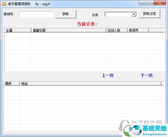 虎牙直播源提取