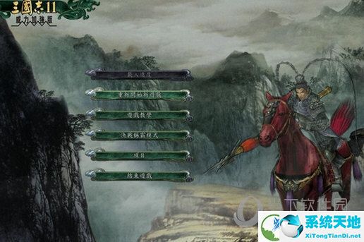 三国志11威力加强版Win10版本