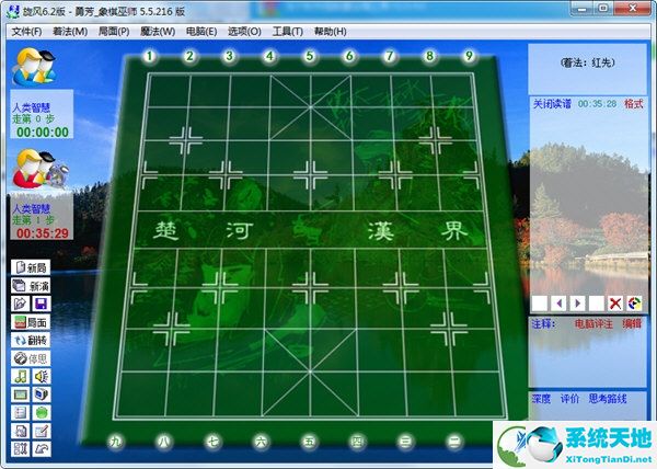 勇芳象棋巫师