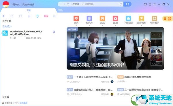 迅雷抱团破解2020