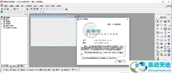 易语言2020破解版