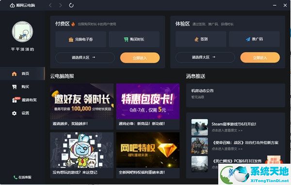 顺网云电脑破解版