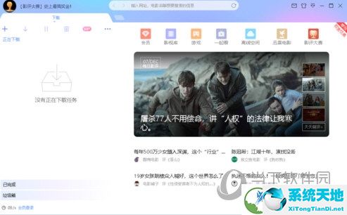 迅雷破解版无限期加速2020