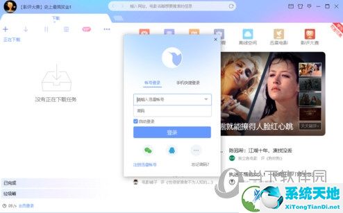 迅雷破解版无限期加速2020