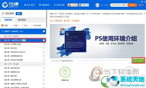 巧课破解版专业版