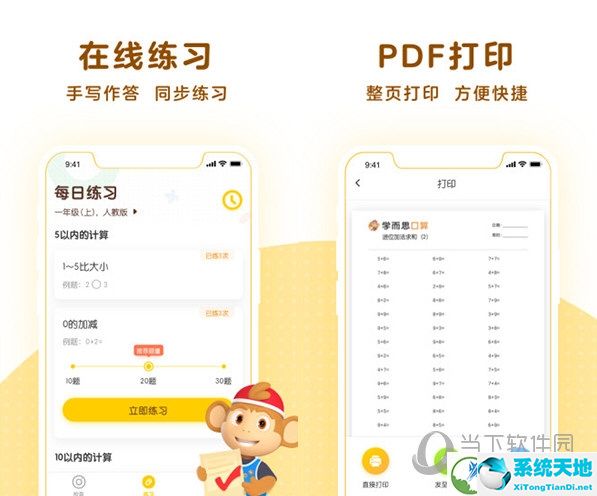 学而思口算