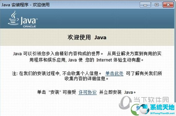 java8电脑版安装包
