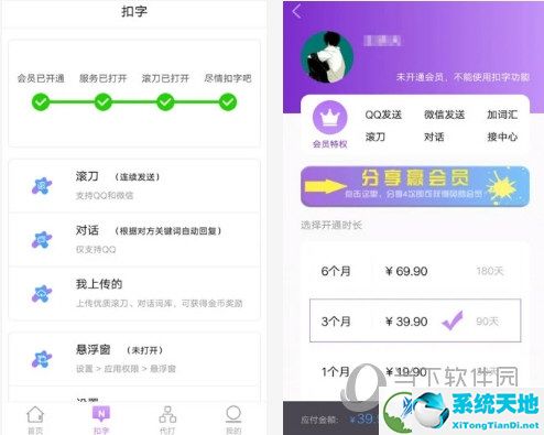 黑界扣字软件电脑版